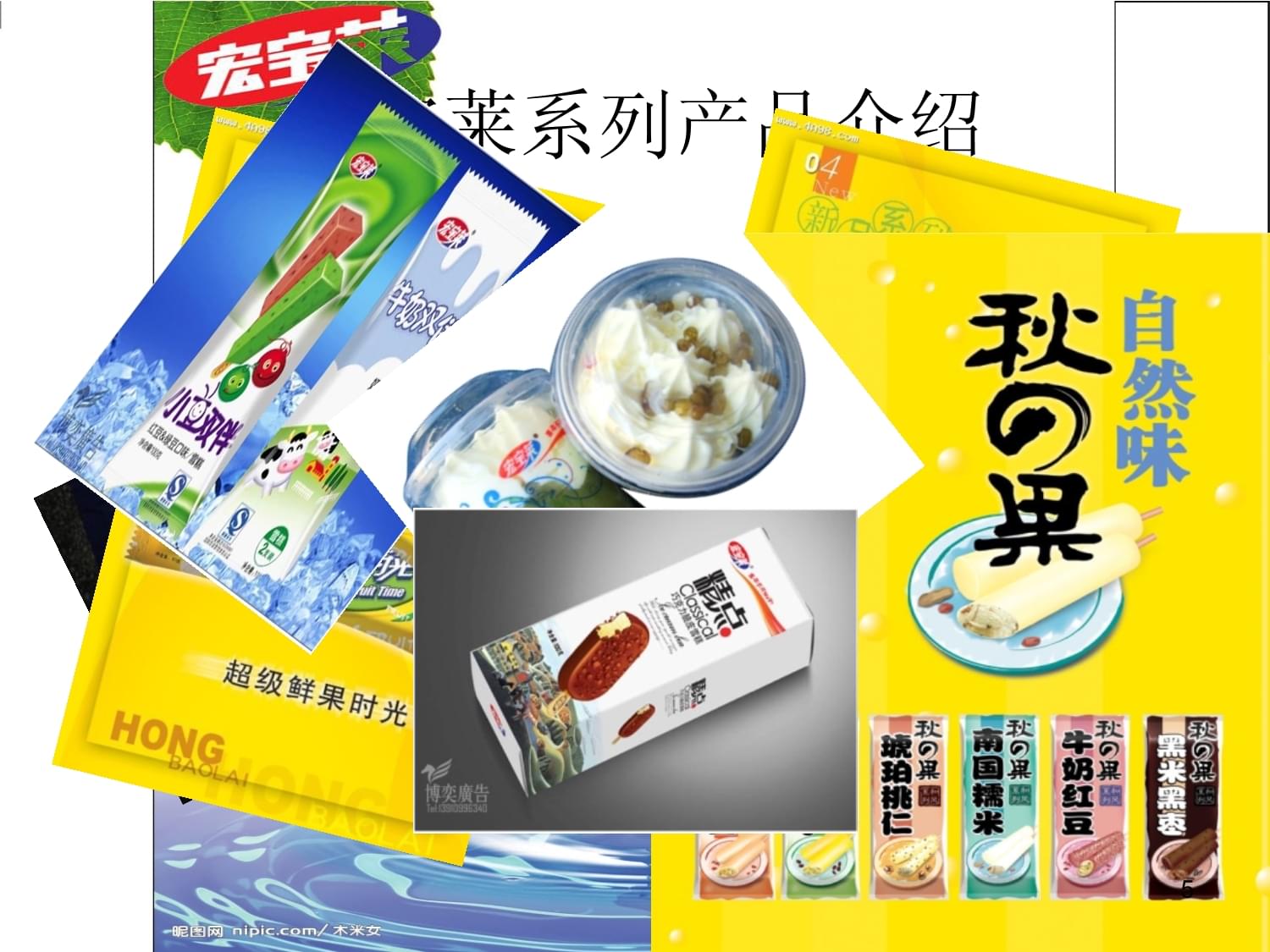 宏宝莱矿泉水市场营销策划案 互联网销售策略