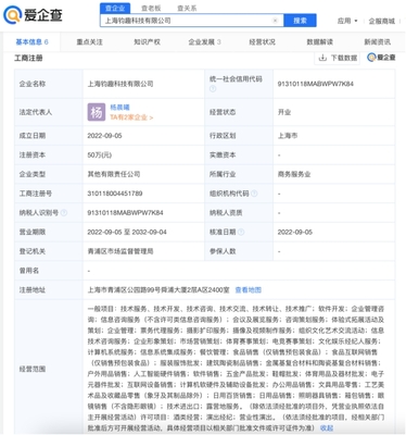 哈啰出行上海成立科技公司，拓展业务至露营及互联网销售