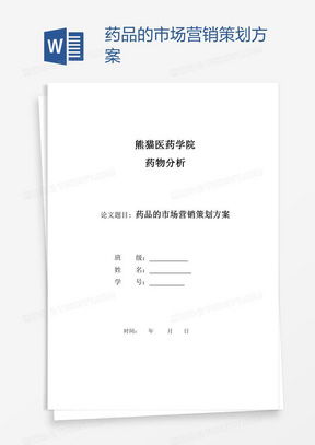市场营销策划word模板下载指南 聚焦熊猫办公平台