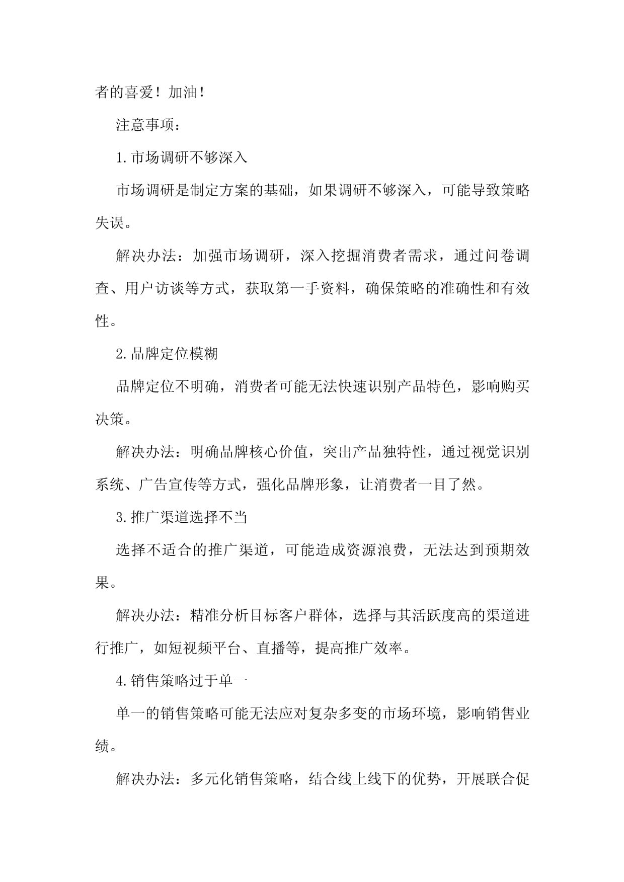 市场营销策划方案 系统构建与核心策略